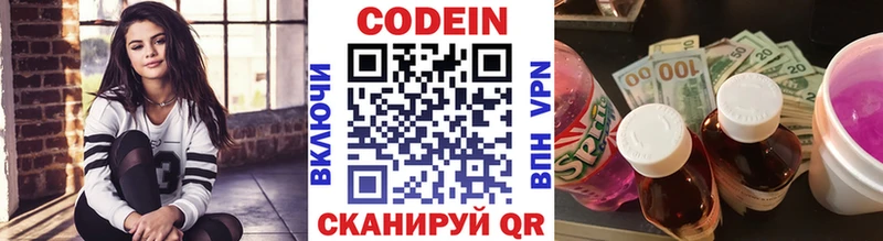 цены   Заводоуковск  Кодеин Purple Drank 